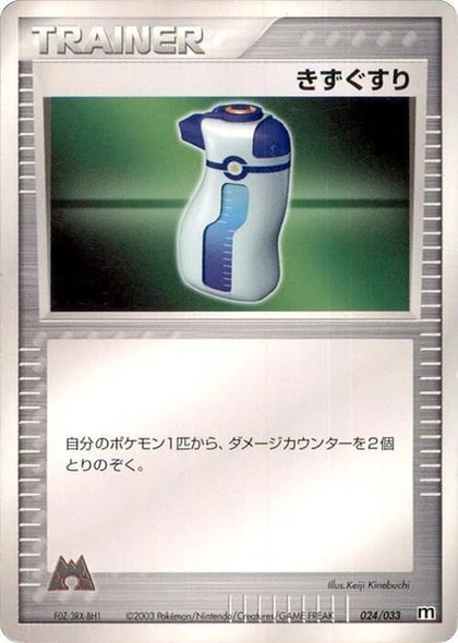 Potion, Magma Deck Kit 024/033