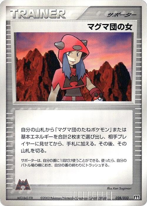 Team Magma Conspirator, Magma Deck Kit 028/033