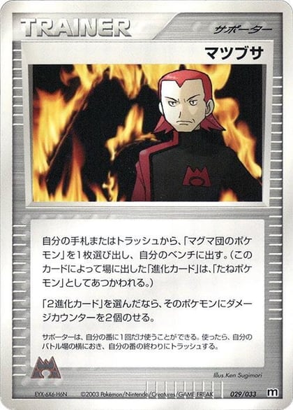 Maxie, Magma Deck Kit 029/033