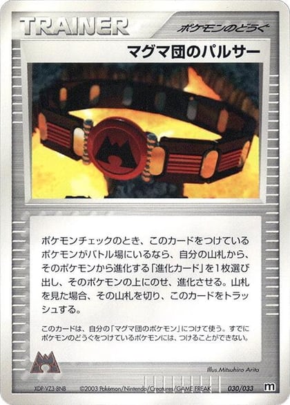 Team Magma Belt, Magma Deck Kit 030/033