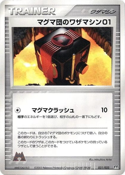Team Magma Technical Machine 01, Magma Deck Kit 031/033