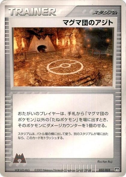 Team Magma Hideout, Magma Deck Kit 032/033