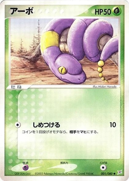 Ekans, Magma VS Aqua: Two Ambitions 001/080