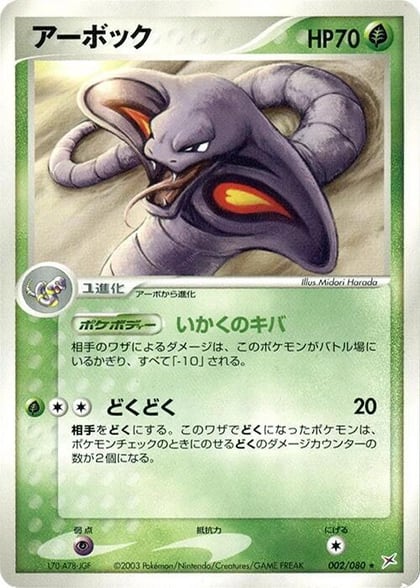 Arbok, Magma VS Aqua: Two Ambitions 002/080