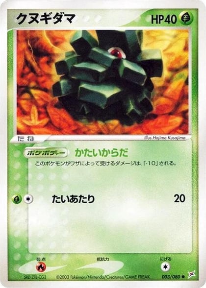 Pineco, Magma VS Aqua: Two Ambitions 003/080