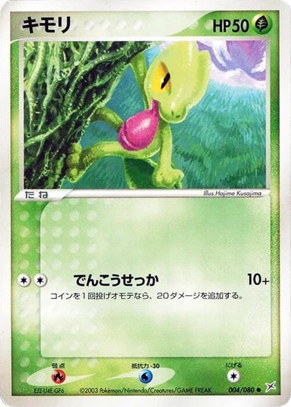 Treecko, Magma VS Aqua: Two Ambitions 004/080