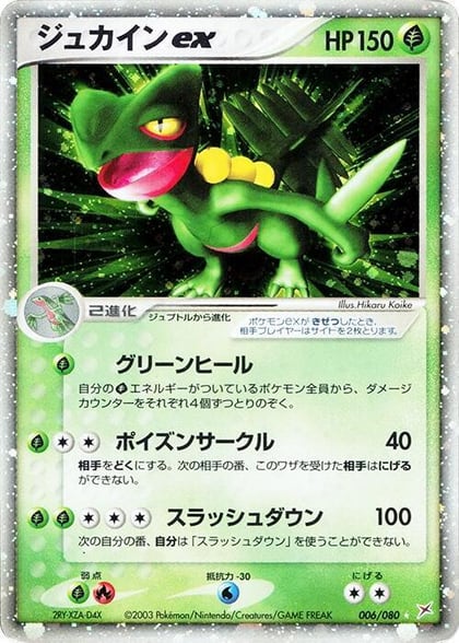Sceptile ex, Magma VS Aqua: Two Ambitions 006/080