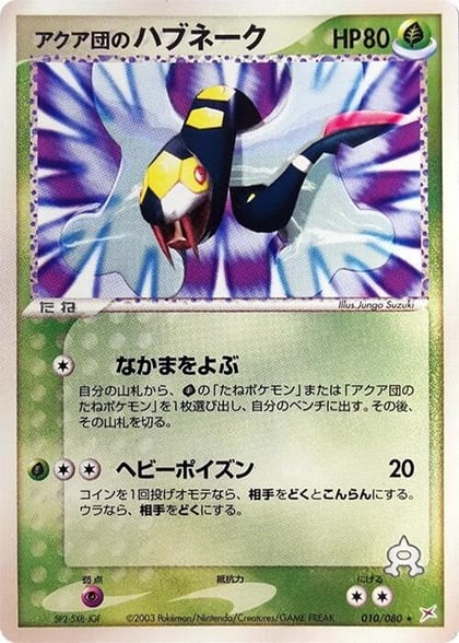 Team Aqua's Seviper, Magma VS Aqua: Two Ambitions 010/080