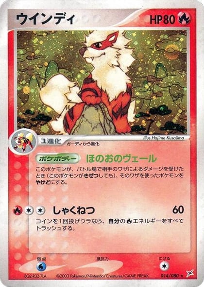 Arcanine, Magma VS Aqua: Two Ambitions 014/080