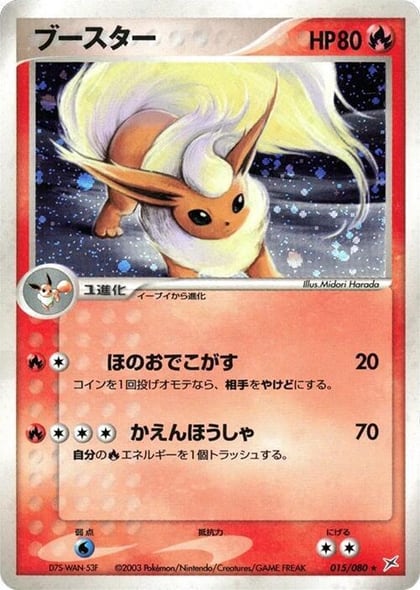Flareon, Magma VS Aqua: Two Ambitions 015/080