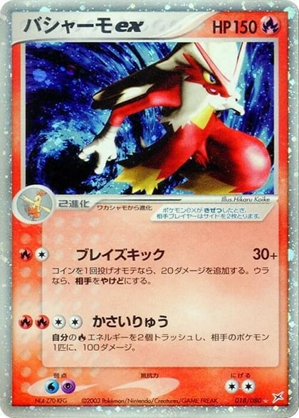 Blaziken ex, Magma VS Aqua: Two Ambitions 018/080