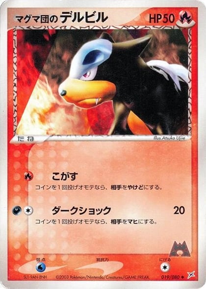 Team Magma's Houndour, Magma VS Aqua: Two Ambitions 019/080