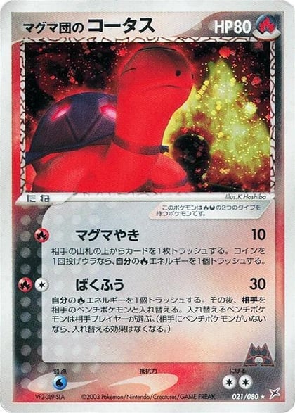 Team Magma's Torkoal, Magma VS Aqua: Two Ambitions 021/080