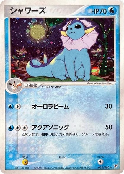 Vaporeon, Magma VS Aqua: Two Ambitions 022/080