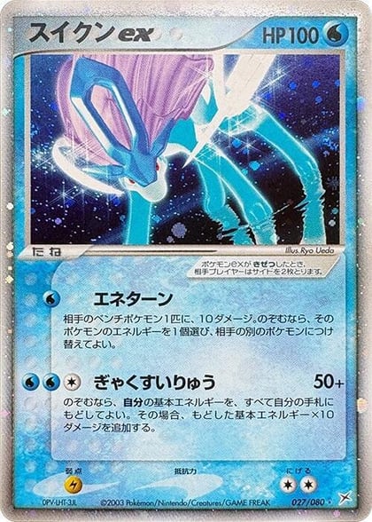 Suicune ex, Magma VS Aqua: Two Ambitions 027/080