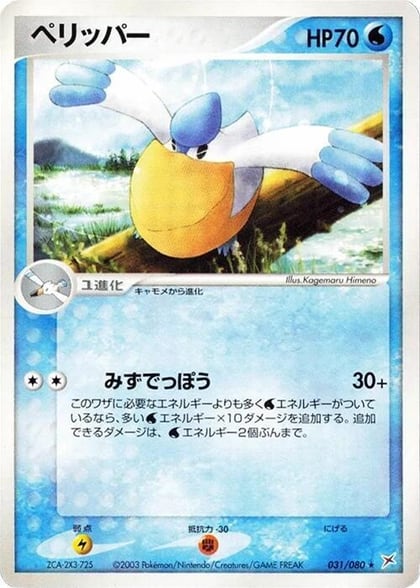 Pelipper, Magma VS Aqua: Two Ambitions 031/080
