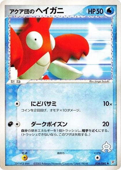 Team Aqua's Corphish, Magma VS Aqua: Two Ambitions 034/080