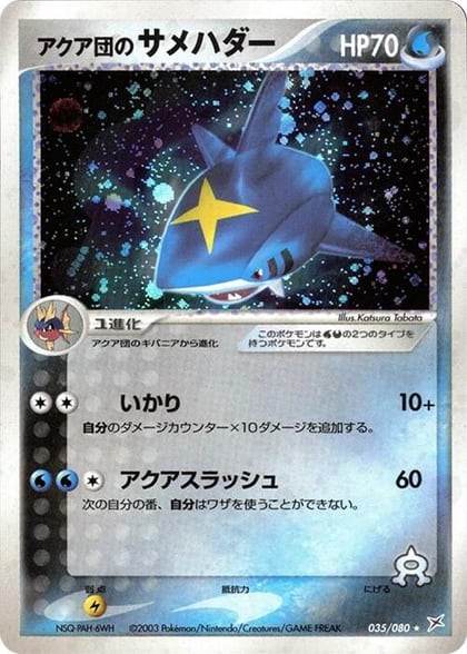 Team Aqua's Sharpedo, Magma VS Aqua: Two Ambitions 035/080