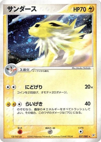 Jolteon, Magma VS Aqua: Two Ambitions 037/080
