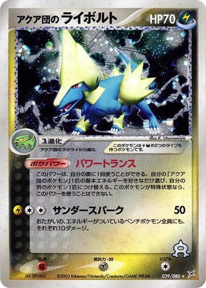 Team Aqua's Manectric, Magma VS Aqua: Two Ambitions 039/080