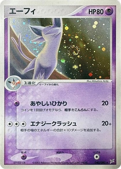 Espeon, Magma VS Aqua: Two Ambitions 040/080
