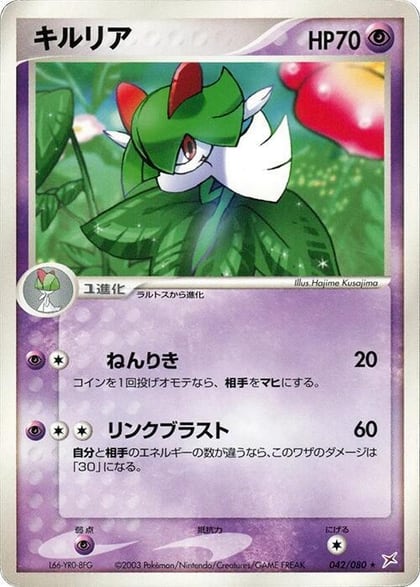 Kirlia, Magma VS Aqua: Two Ambitions 042/080