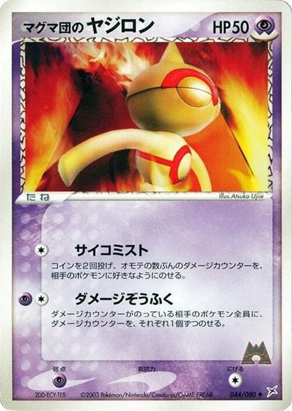 Team Magma's Baltoy, Magma VS Aqua: Two Ambitions 044/080