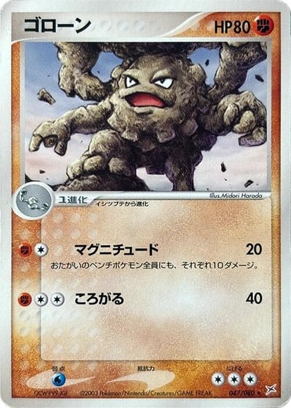 Graveler, Magma VS Aqua: Two Ambitions 047/080