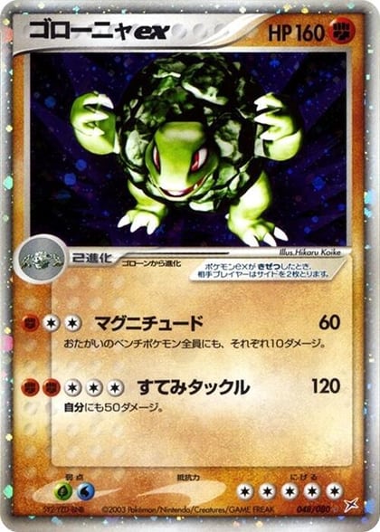 Golem ex, Magma VS Aqua: Two Ambitions 048/080