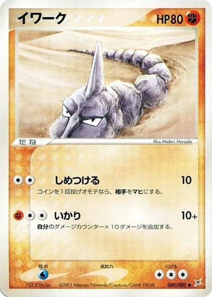 Onix, Magma VS Aqua: Two Ambitions 049/080