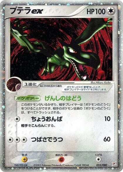Aerodactyl ex, Magma VS Aqua: Two Ambitions 055/080