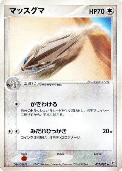 Linoone, Magma VS Aqua: Two Ambitions 057/080
