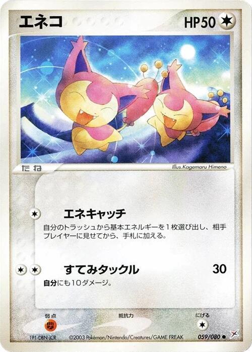 Skitty, Magma VS Aqua: Two Ambitions 059/080