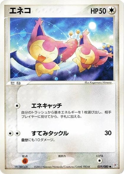 Skitty, Magma VS Aqua: Two Ambitions 059/080