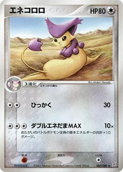 Delcatty, Magma VS Aqua: Two Ambitions 060/080