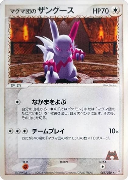 Team Magma's Zangoose, Magma VS Aqua: Two Ambitions 061/080