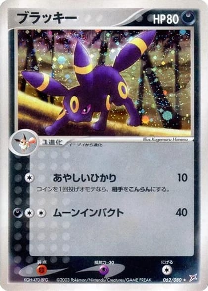 Umbreon, Magma VS Aqua: Two Ambitions 062/080