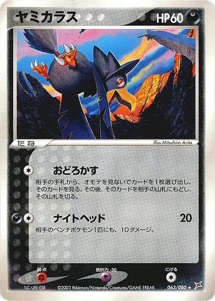 Murkrow, Magma VS Aqua: Two Ambitions 063/080