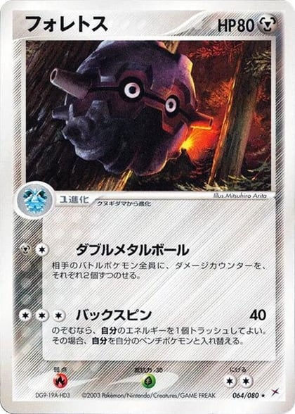 Forretress, Magma VS Aqua: Two Ambitions 064/080