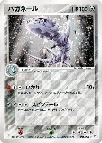 Steelix, Magma VS Aqua: Two Ambitions 065/080