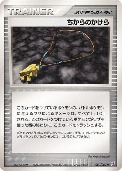 Strength Charm, Magma VS Aqua: Two Ambitions 069/080