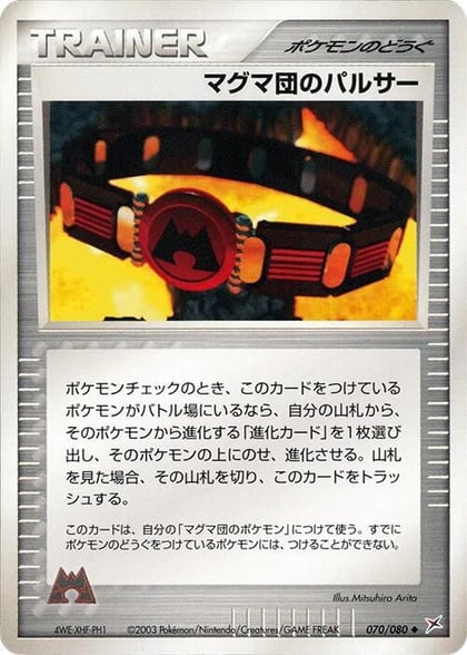 Team Magma Belt, Magma VS Aqua: Two Ambitions 070/080