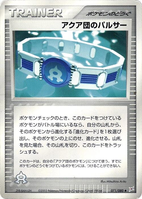 Team Aqua Belt, Magma VS Aqua: Two Ambitions 071/080