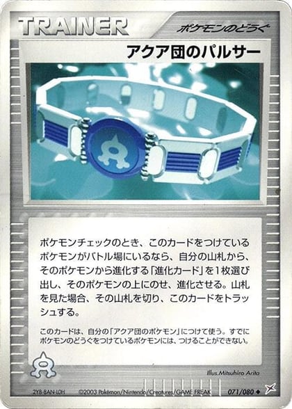 Team Aqua Belt, Magma VS Aqua: Two Ambitions 071/080