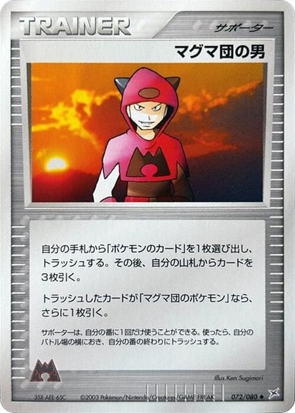 Team Magma Schemer, Magma VS Aqua: Two Ambitions 072/080