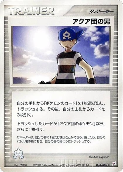 Team Aqua Schemer, Magma VS Aqua: Two Ambitions 073/080