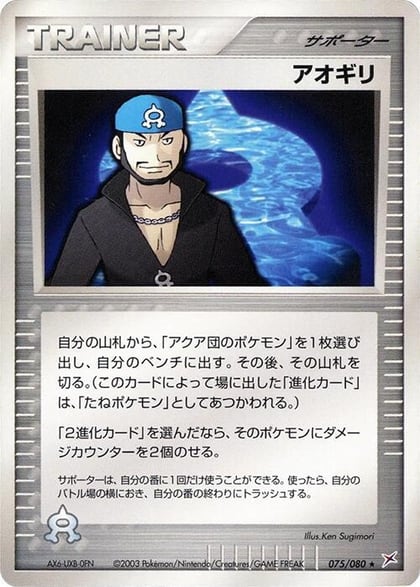 Archie, Magma VS Aqua: Two Ambitions 075/080