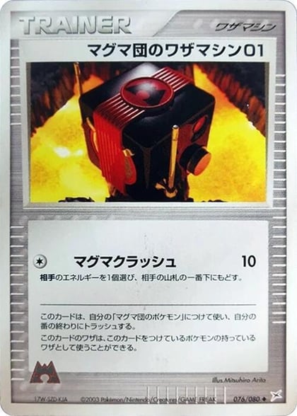 Team Magma Technical Machine 01, Magma VS Aqua: Two Ambitions 076/080