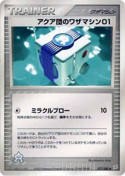 Team Aqua Technical Machine 01, Magma VS Aqua: Two Ambitions 077/080