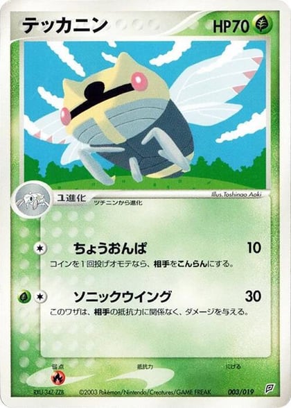 Ninjask, Flygon Constructed Starter Deck 003/019